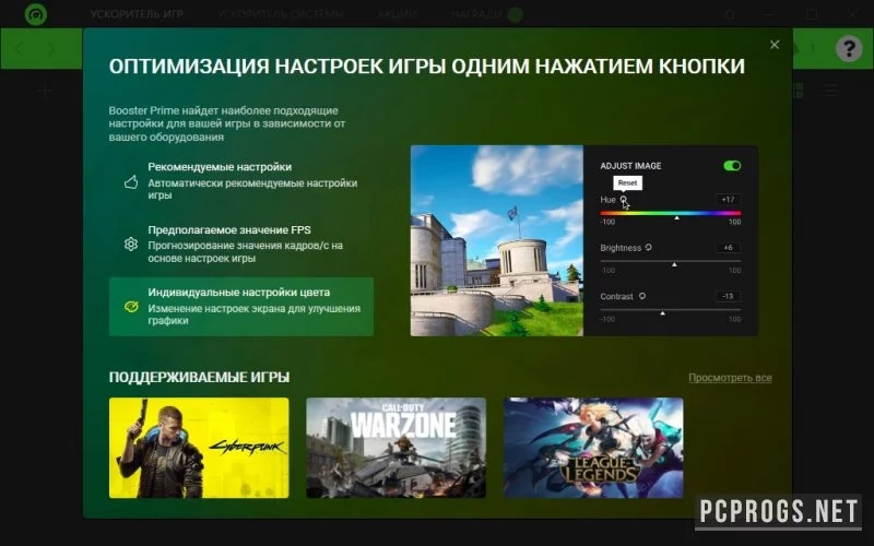 Razer Cortex Game Booster — изображение 2