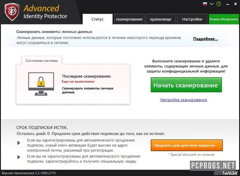Advanced Identity Protector — изображение 1