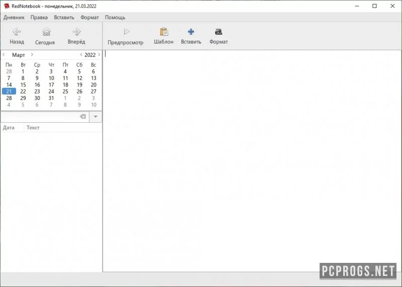 RedNotebook — изображение 1