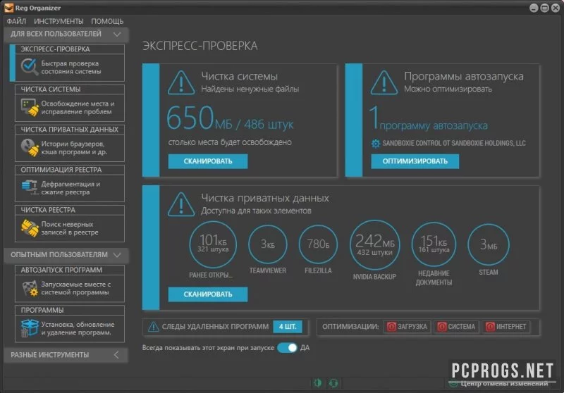 Reg Organizer — изображение 2