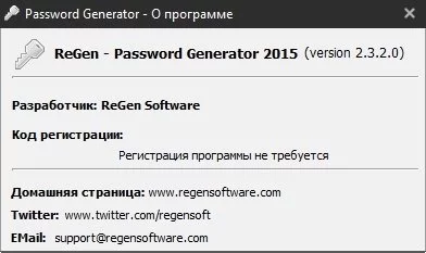 ReGen Password Generator — изображение 2