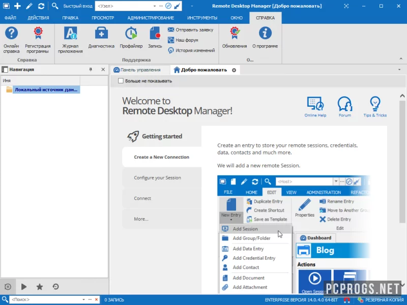 Remote Desktop Manager — изображение 2