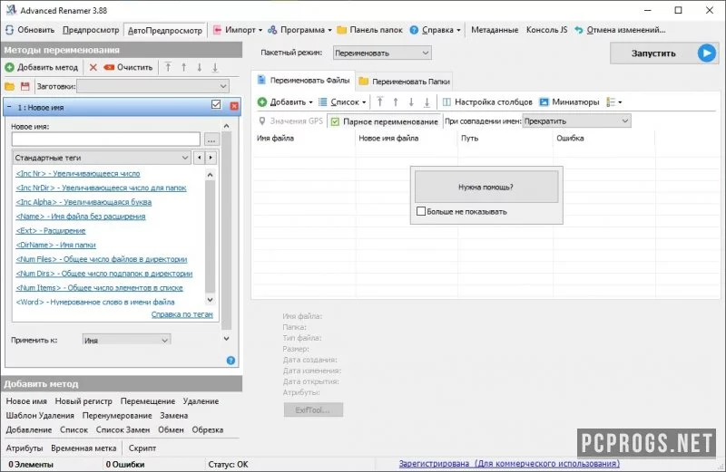 Advanced Renamer — изображение 1