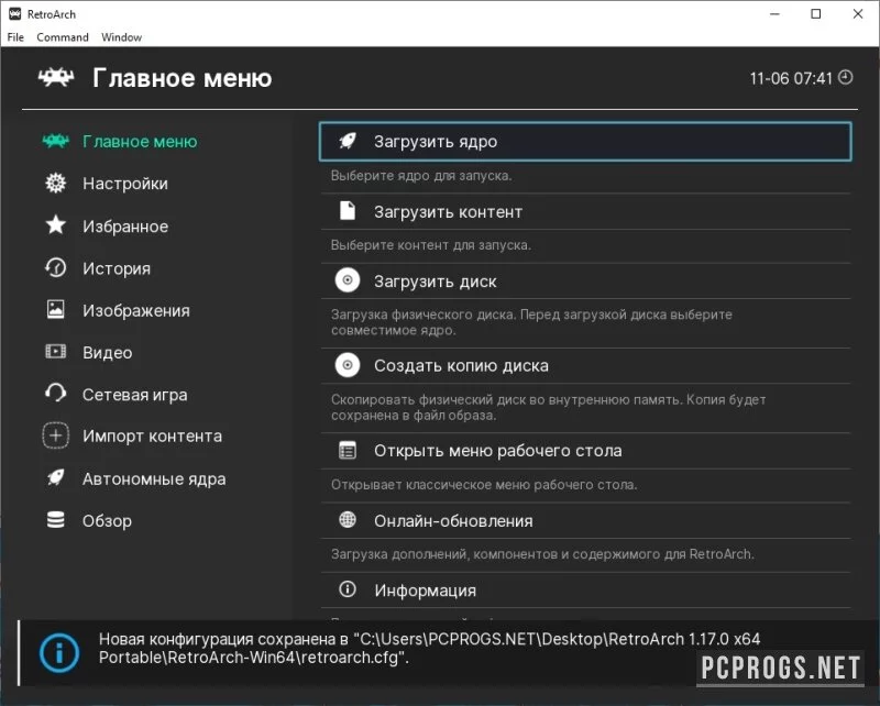 RetroArch — изображение 1