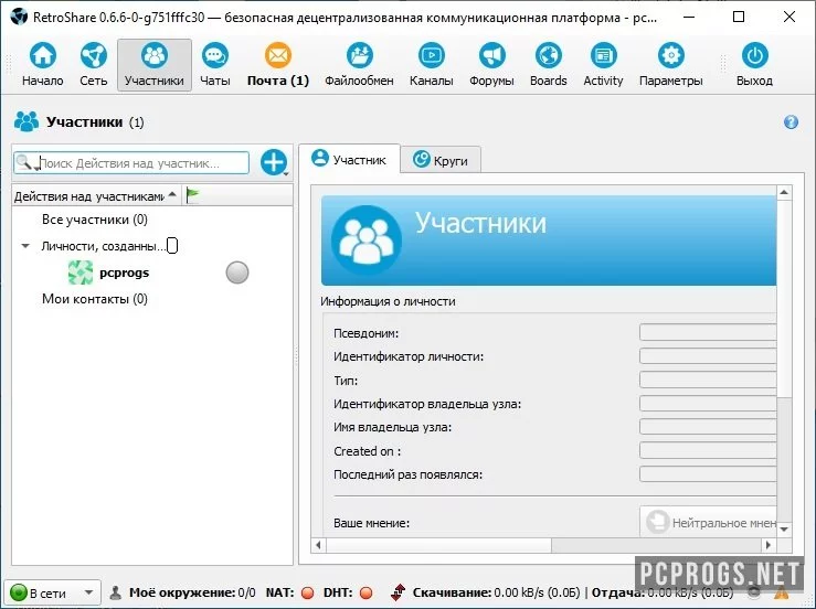 RetroShare — изображение 2