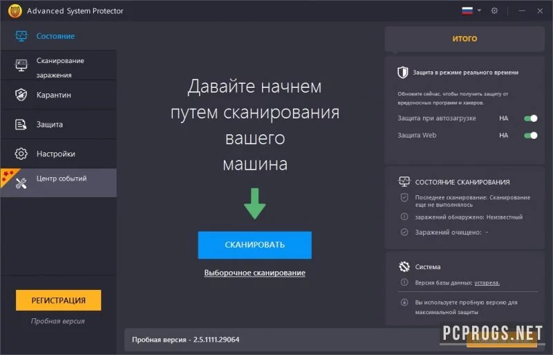 Advanced System Protector — изображение 1
