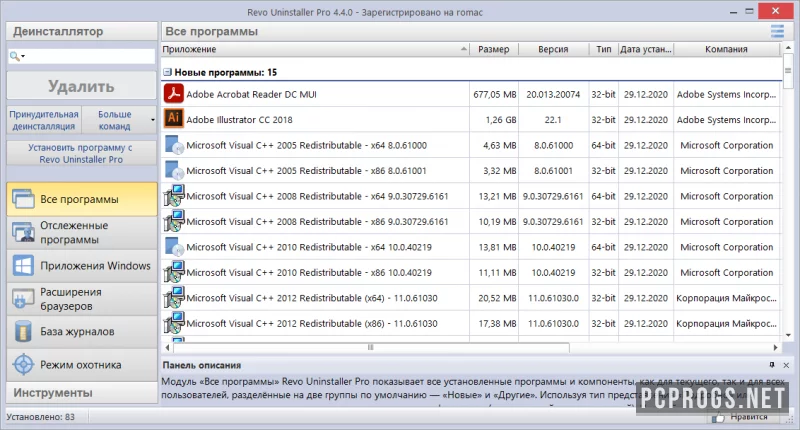 Revo Uninstaller — изображение 2