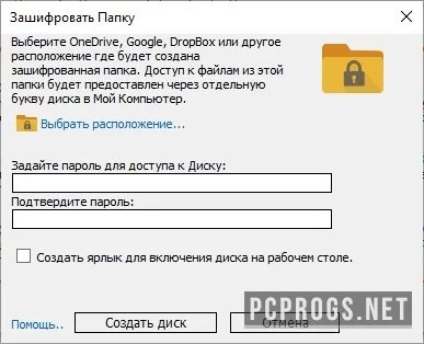 Rohos Disk Encryption — изображение 2