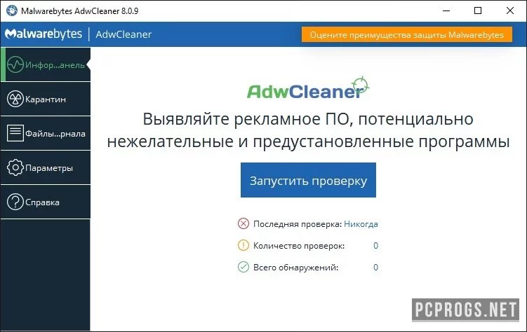 AdwCleaner — изображение 2