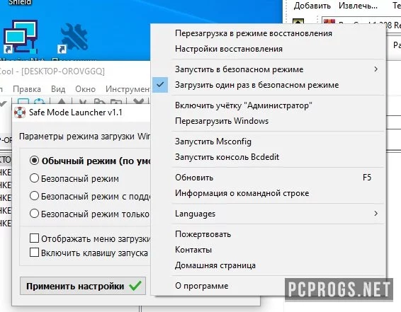 Safe Mode Launcher — изображение 2