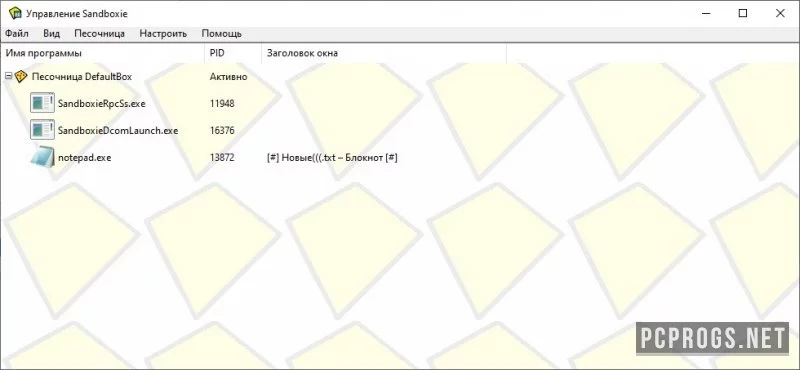Sandboxie Plus — изображение 2