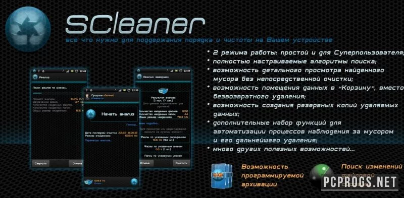 SCleaner — изображение 1