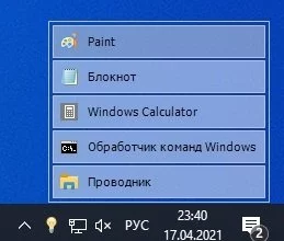 SE-TrayMenu — изображение 2