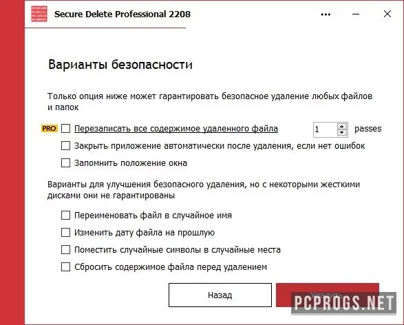 Secure Delete — изображение 2