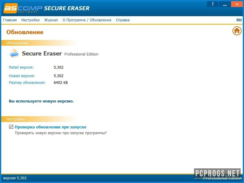 ASCOMP Secure Eraser — изображение 2
