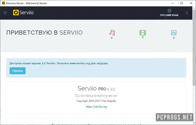 Serviio — изображение 1