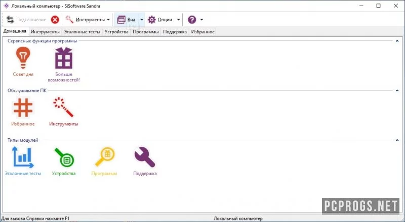 SiSoftware Sandra Lite — изображение 1