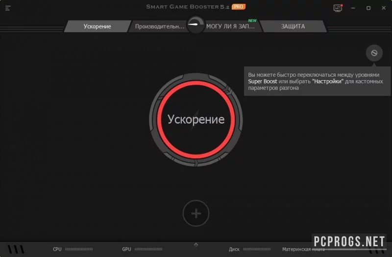 Smart Game Booster — изображение 1