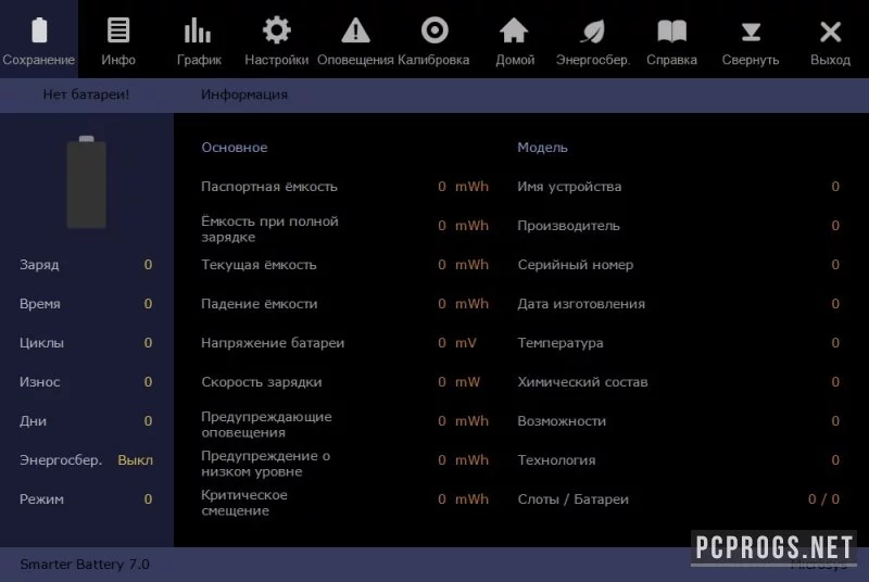 Smarter Battery — изображение 1