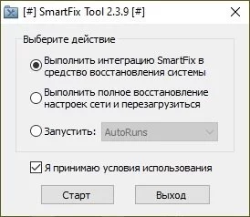 SmartFix Tool — изображение 2