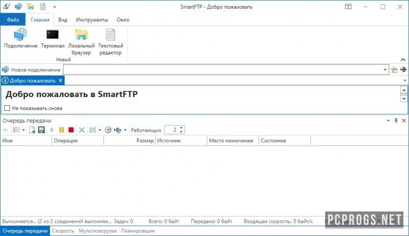 SmartFTP Client — изображение 2
