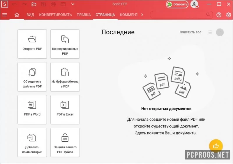 Soda PDF Desktop — изображение 1