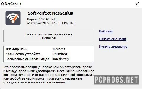 SoftPerfect NetGenius — изображение 2