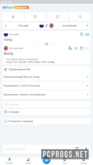 AI Voice Translator Translate — изображение 1