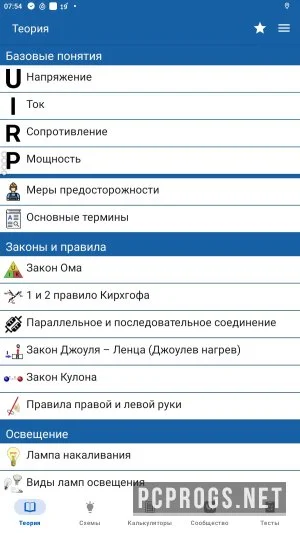 Справочник электрика — изображение 1