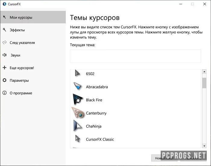 CursorFX — изображение 2