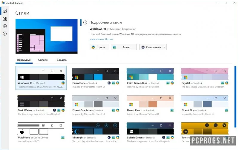 Stardock Curtains — изображение 1