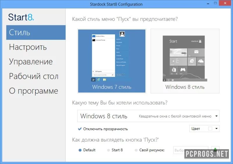 Stardock Start8 — изображение 2