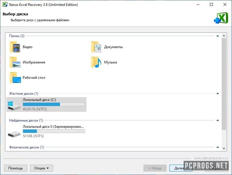 Starus Excel Recovery — изображение 2