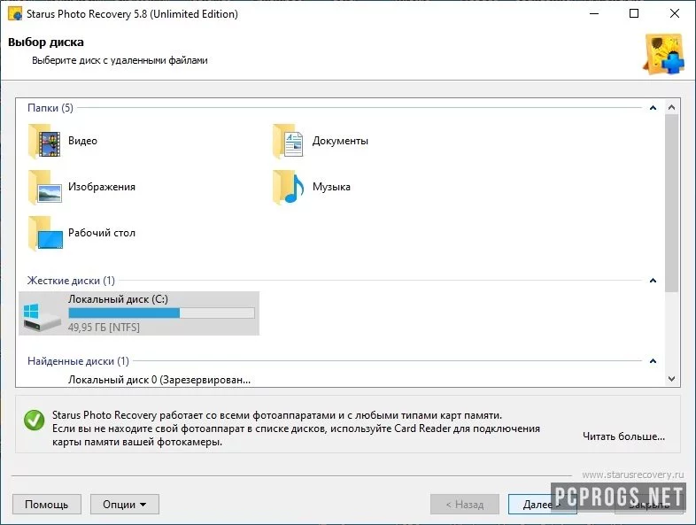 Starus Photo Recovery — изображение 2