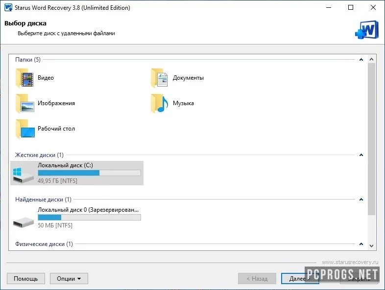 Starus Word Recovery — изображение 2