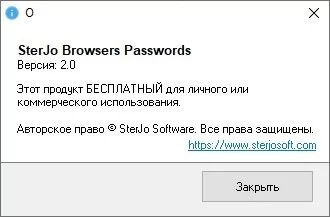 SterJo Browser Passwords — изображение 2