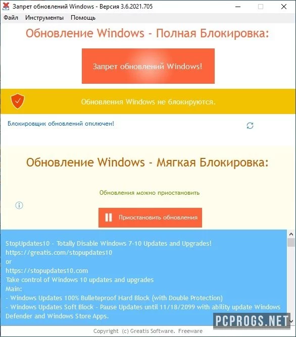 StopUpdates — изображение 2