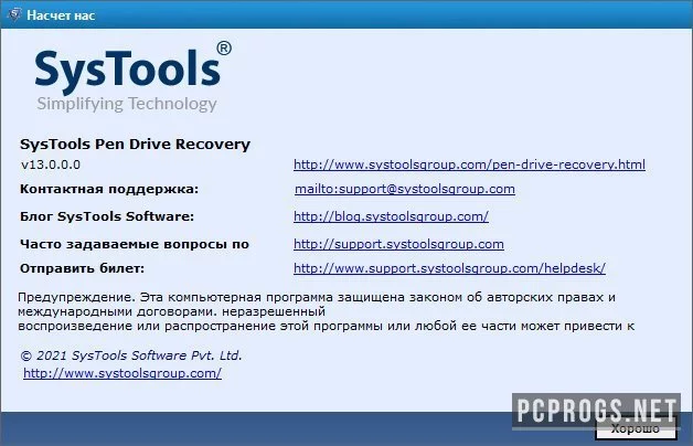 SysTools Pen Drive Recovery — изображение 2