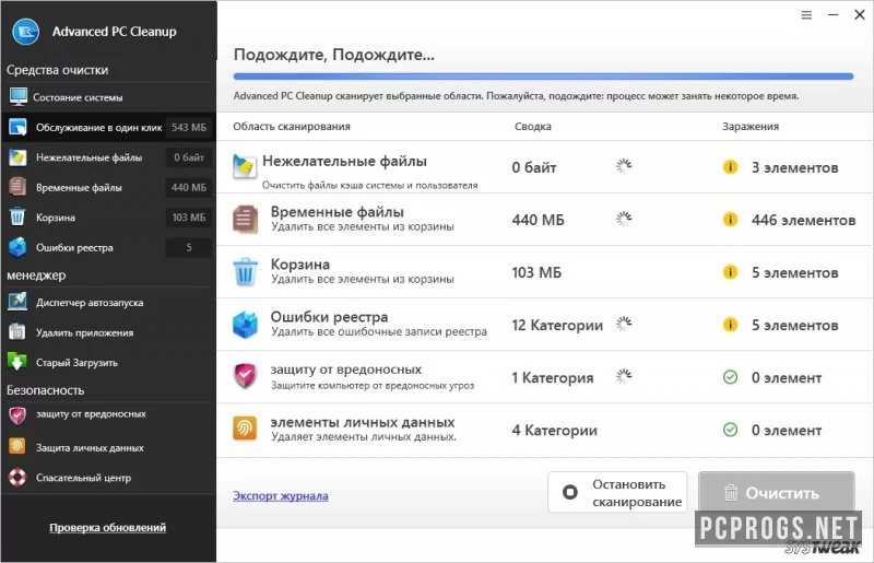 Systweak Advanced PC Cleanup — изображение 1