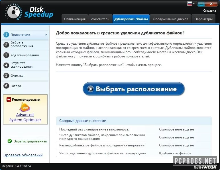 Systweak Disk Speedup — изображение 2
