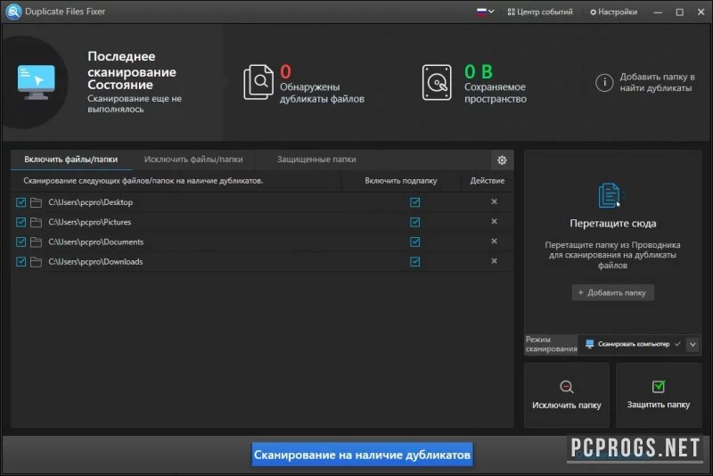 Systweak Duplicate Files Fixer — изображение 2
