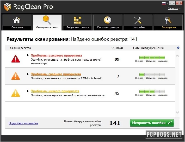 SysTweak Regclean — изображение 2