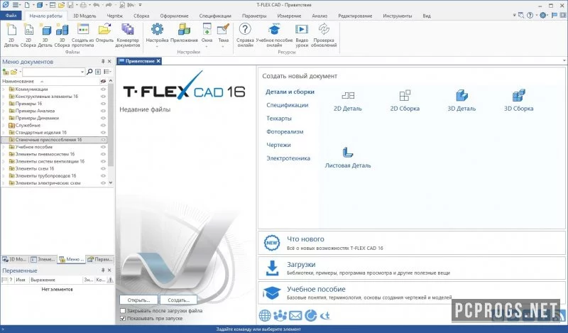 T-FLEX CAD — изображение 1