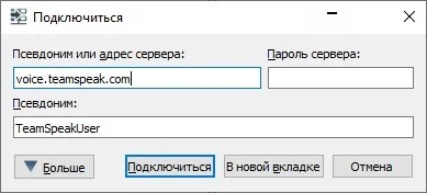 TeamSpeak — изображение 2