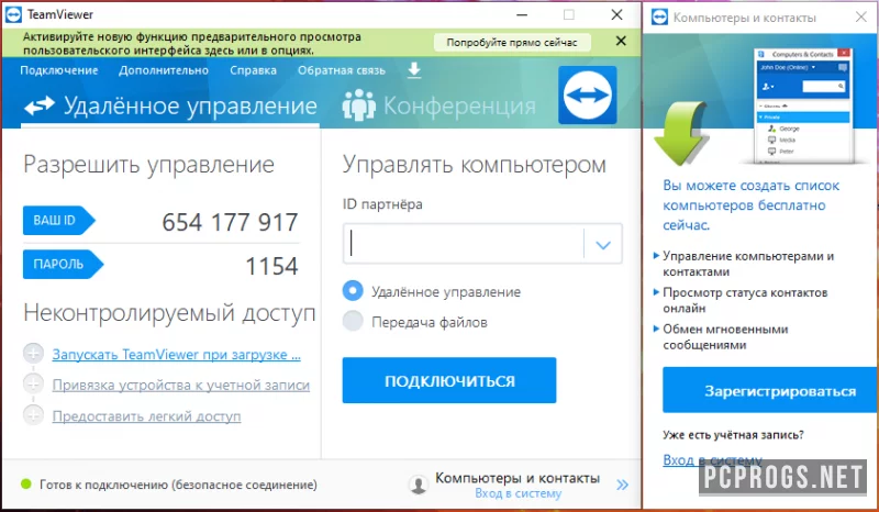 TeamViewer — изображение 2