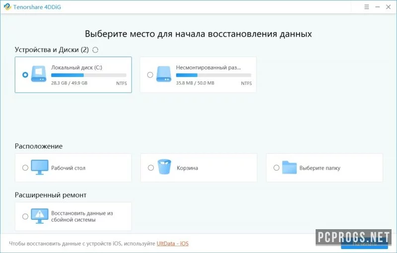 4DDiG — изображение 1