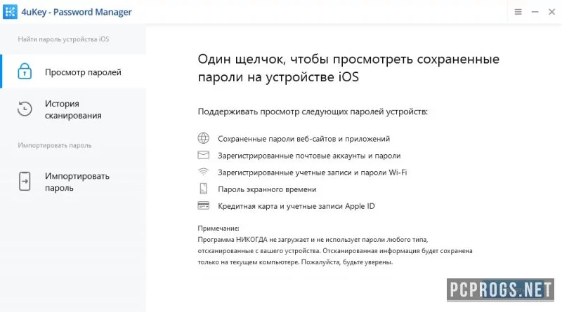4uKey Password Manager — изображение 1