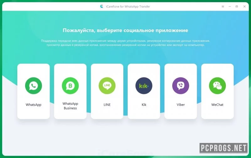 Tenorshare iCareFone WhatsApp Transfer — изображение 1