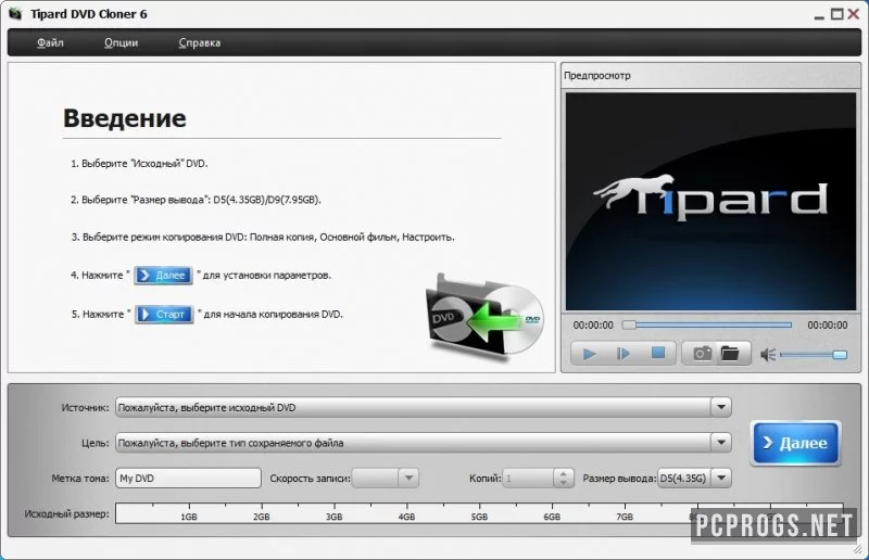 Tipard DVD Cloner — изображение 1