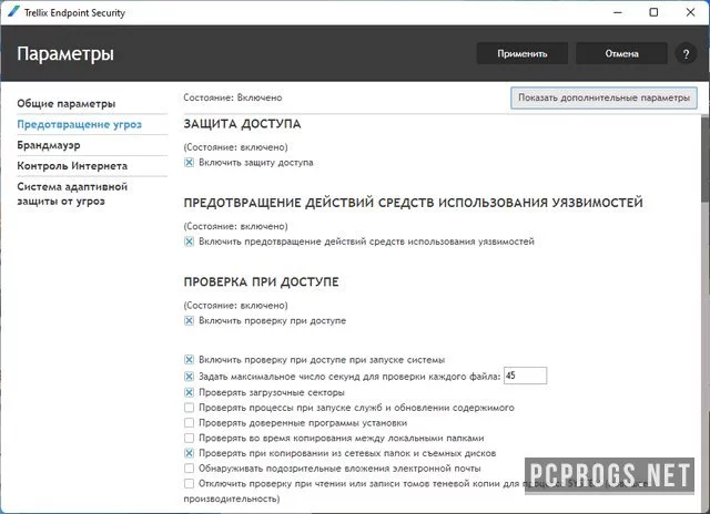Trellix Endpoint Security — изображение 2